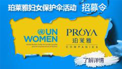 莅临全国利来国际专柜，参加利来国际妇女保护伞活动！