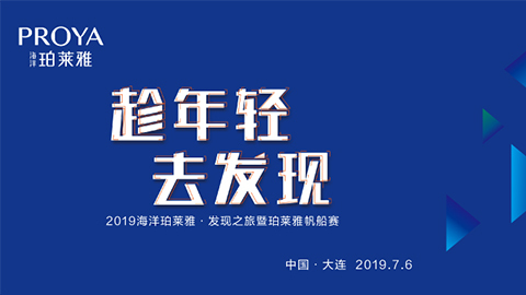 趁年轻，去发现！利来国际海上帆船赛发现不一样的年轻！